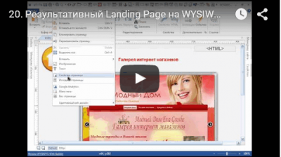 Практический Видеоурок "Адаптивный мобильный дизайн продающего сайта на WYSIWYG Web Builder"
